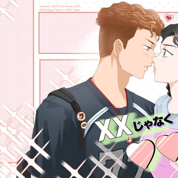 XXじゅなく♡♡!