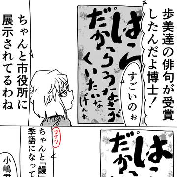 コナン「市役所に爆弾が投げ込まれたって!?」