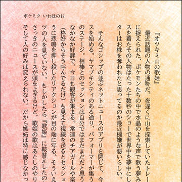 pkmk いわほのお短編