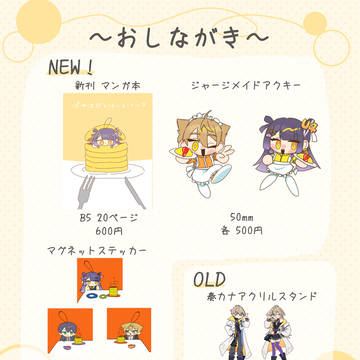 【#にじそうさく08】お品書き