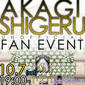 【告知】非公式◆赤木しげるファンイベントinピクスク