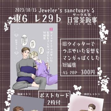 Jeweler's Sanctuary 5　お品書きとサンプル