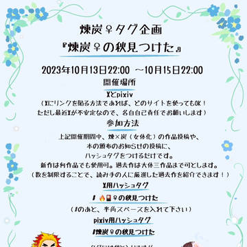 煉炭♀タグイベント開催のお知らせ
