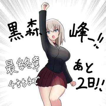 最終章第四話に向けて気合を入れてるエリカです!