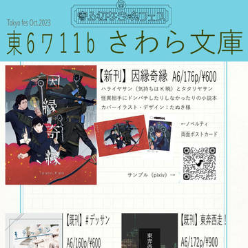 10/15寄る辺なき魂フェス　お品書き