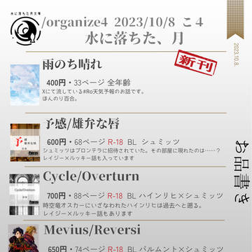 /organize4 お品書き