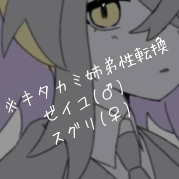 ※性転換妄想