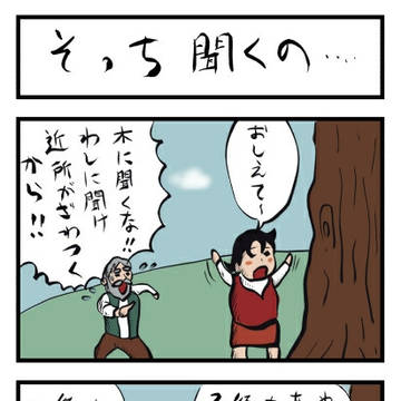 そっち聞くの