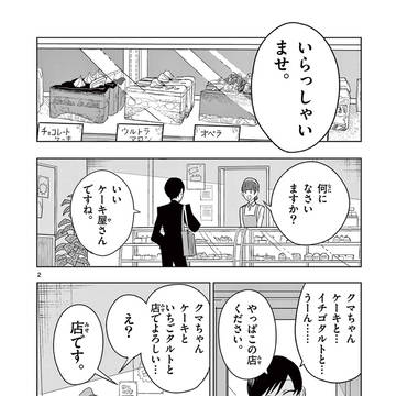 御曹司があの世で強制労働させられる話 1
