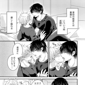 【甚五/R18】sugar【アンソロWEB再録】