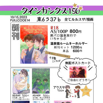 【10/15FULLCODE14おしながき】