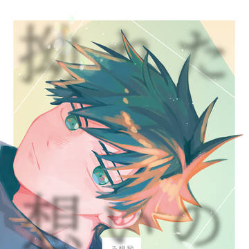 【WEB再録】拗れた想いのその先は。