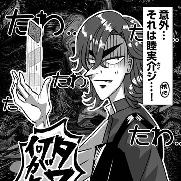 睦実介ｼﾞ