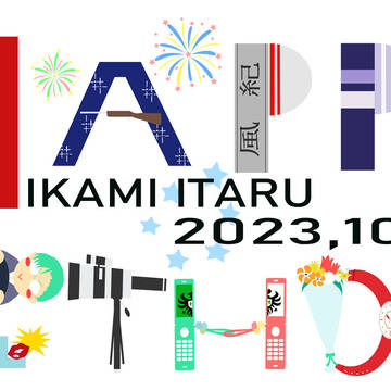 氷上格ハピバ☆2023