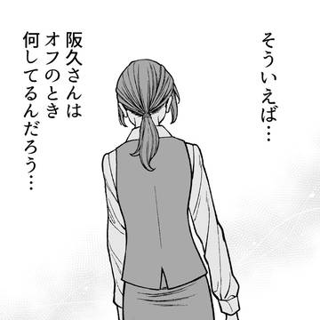 【会社と私生活】気づかぬまま