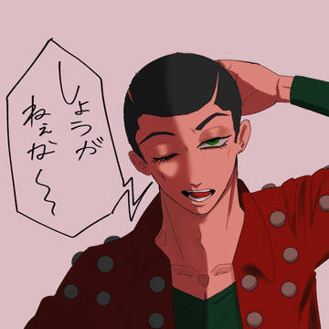 しょうがねぇなぁ