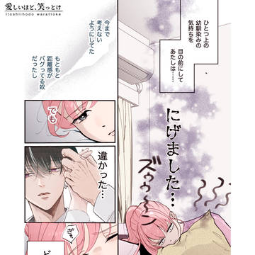 6話・7話「ドラ男とあたし」