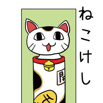 ねこけし