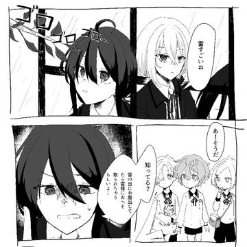 雷の日