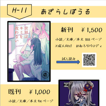 にじそうさく08　おしながき