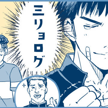 三リョログ