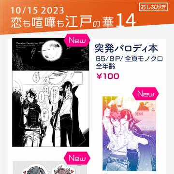 恋嘩14おしながき