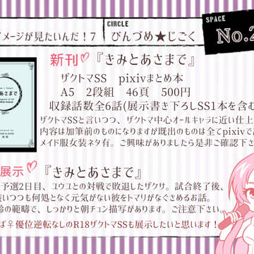 10/8 きみイメ7 お品書き