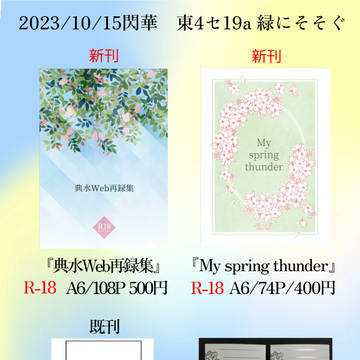 10/15 閃華お品書き