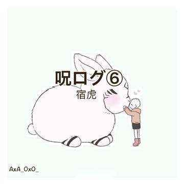 じゅろぐ６