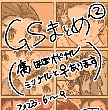 GSろぐ②