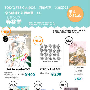 【10/15恋嘩14】お品書き