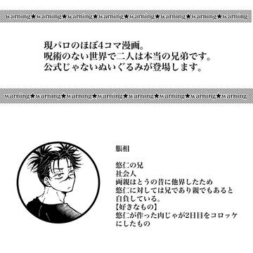 悠脹webオンリー【悠か輝く脹新星2】展示漫画