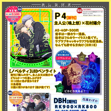 【アナコン20】10/15お品書き(主花新刊)