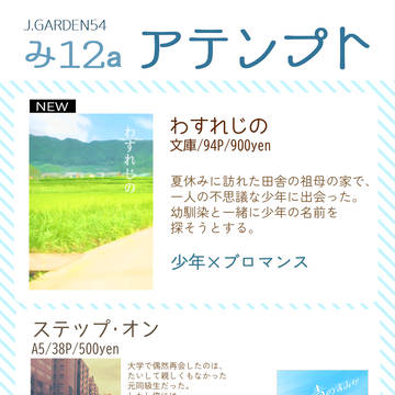 J庭54　おしながき