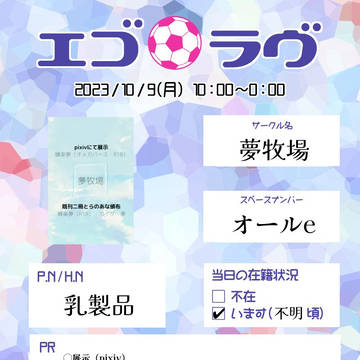 10/9 エゴラヴ お品書き