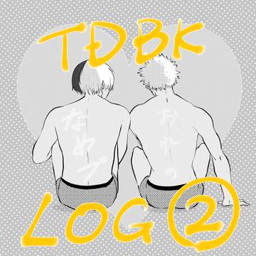 【轟爆】TDBK LOG 02