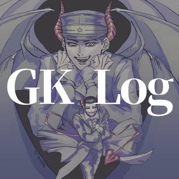 ゴカムLog