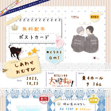 RTS!!40 大菅プチオンリー「大好きですが！」お品書き
