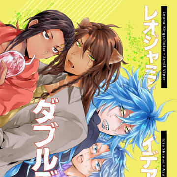 レオジャミ+イデアズWEB再録