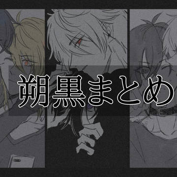 朔黒