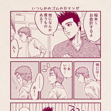 【ちくフラ】仙花短編マンガ2本