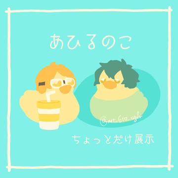 【ビリグレ】10/8webオンリー展示