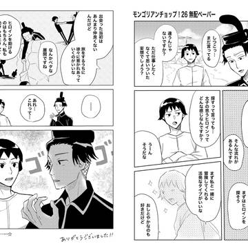 モンゴリ26ペーパー(SQ9月号ネタ)