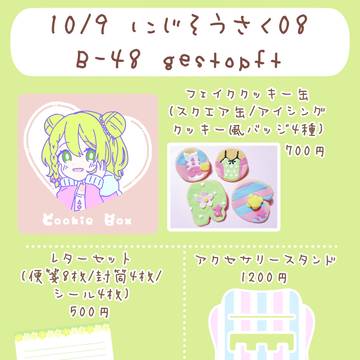 10/9 にじそうさく08　お品書き