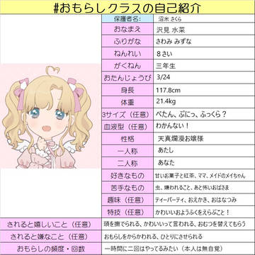 おもらしクラス キャラクターシート集
