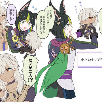 小さいセノが現れる話