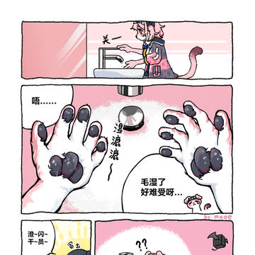 澄闪爪爪洗手