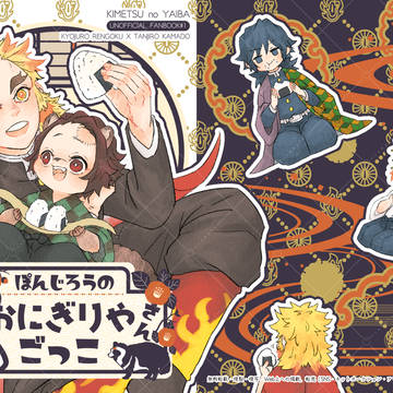 【Web再録】🍙やさんごっこ