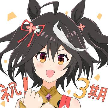 キタちゃん！