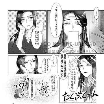 誕生日の話